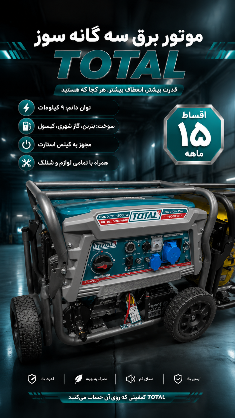 موتور برق توتال مدل TP190006CTF ظرفیت ۹ کیلووات تک فاز